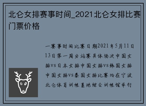 北仑女排赛事时间_2021北仑女排比赛门票价格