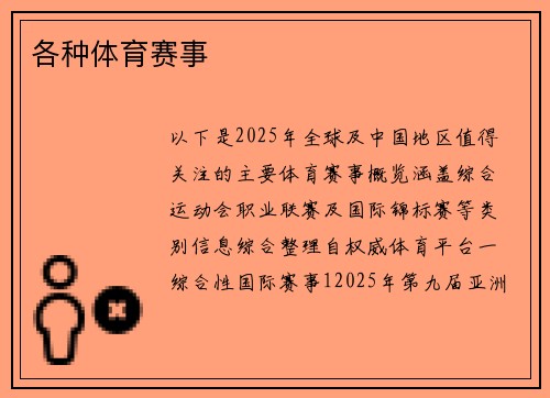 各种体育赛事
