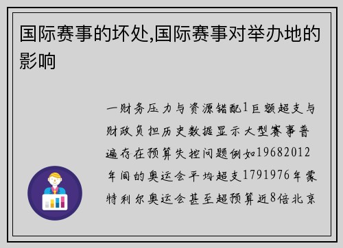 国际赛事的坏处,国际赛事对举办地的影响